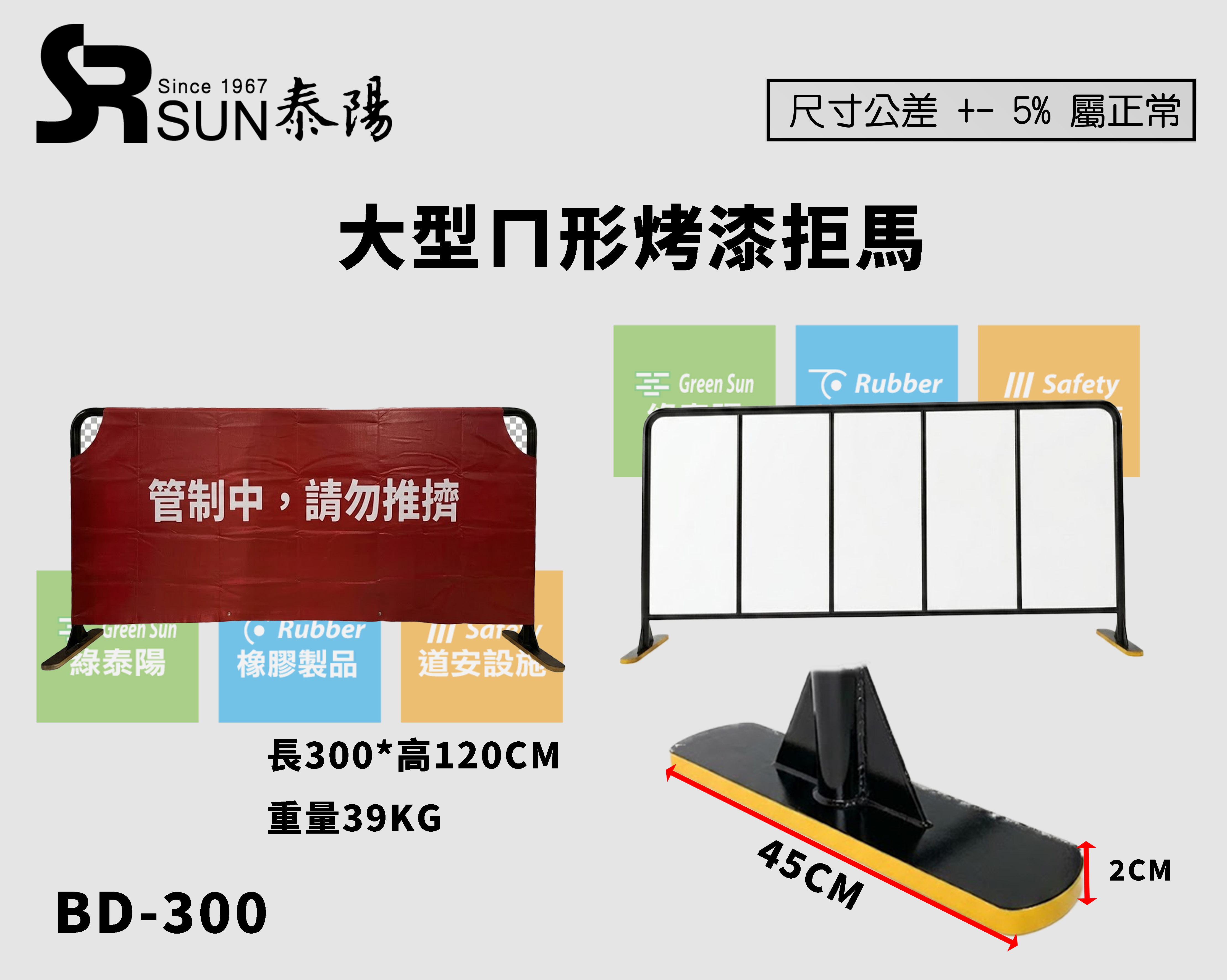 ㄇ型烤漆拒馬(BD-300)