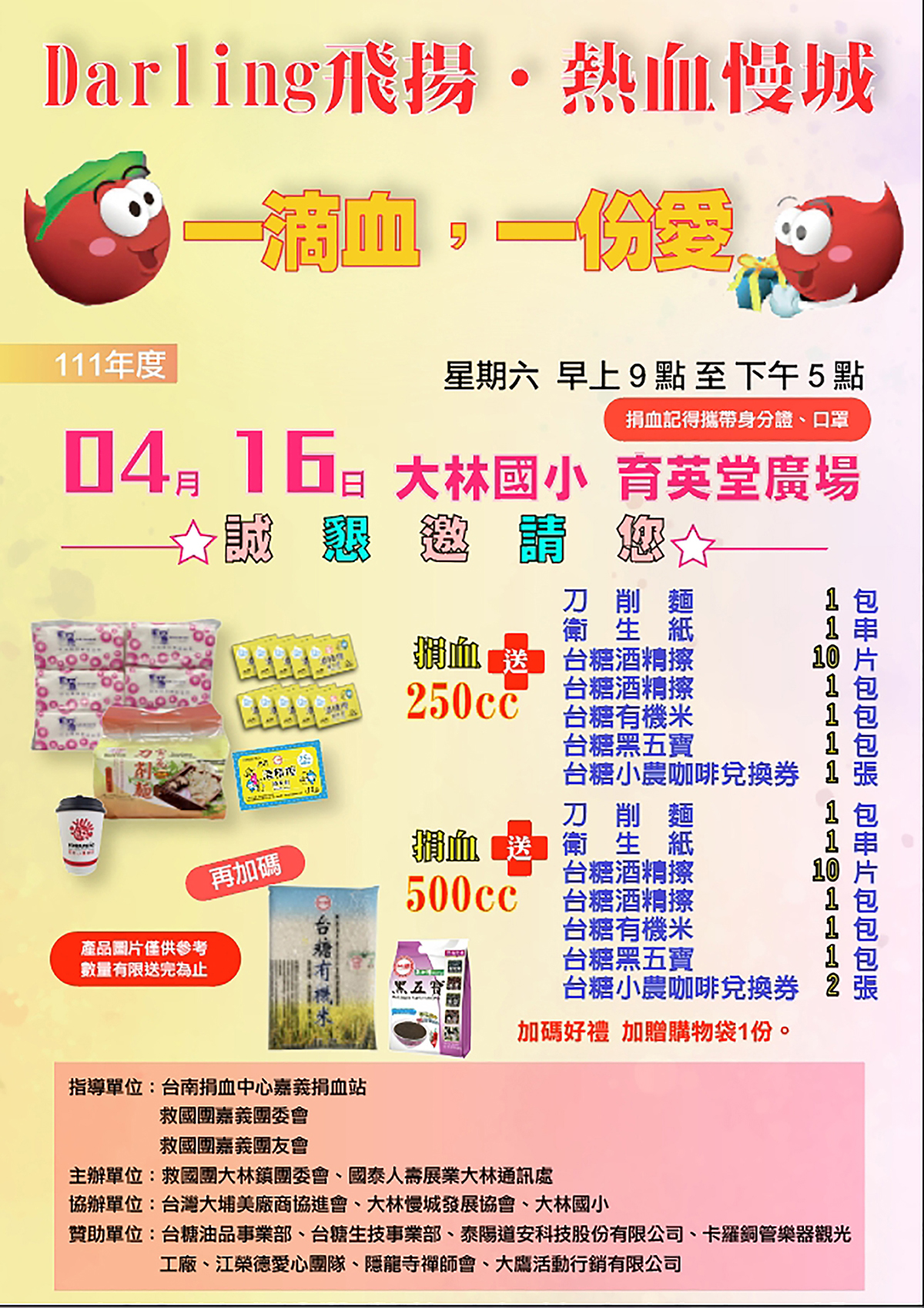 2022.04.16-台湾大埔美厂商协进会捐血活动