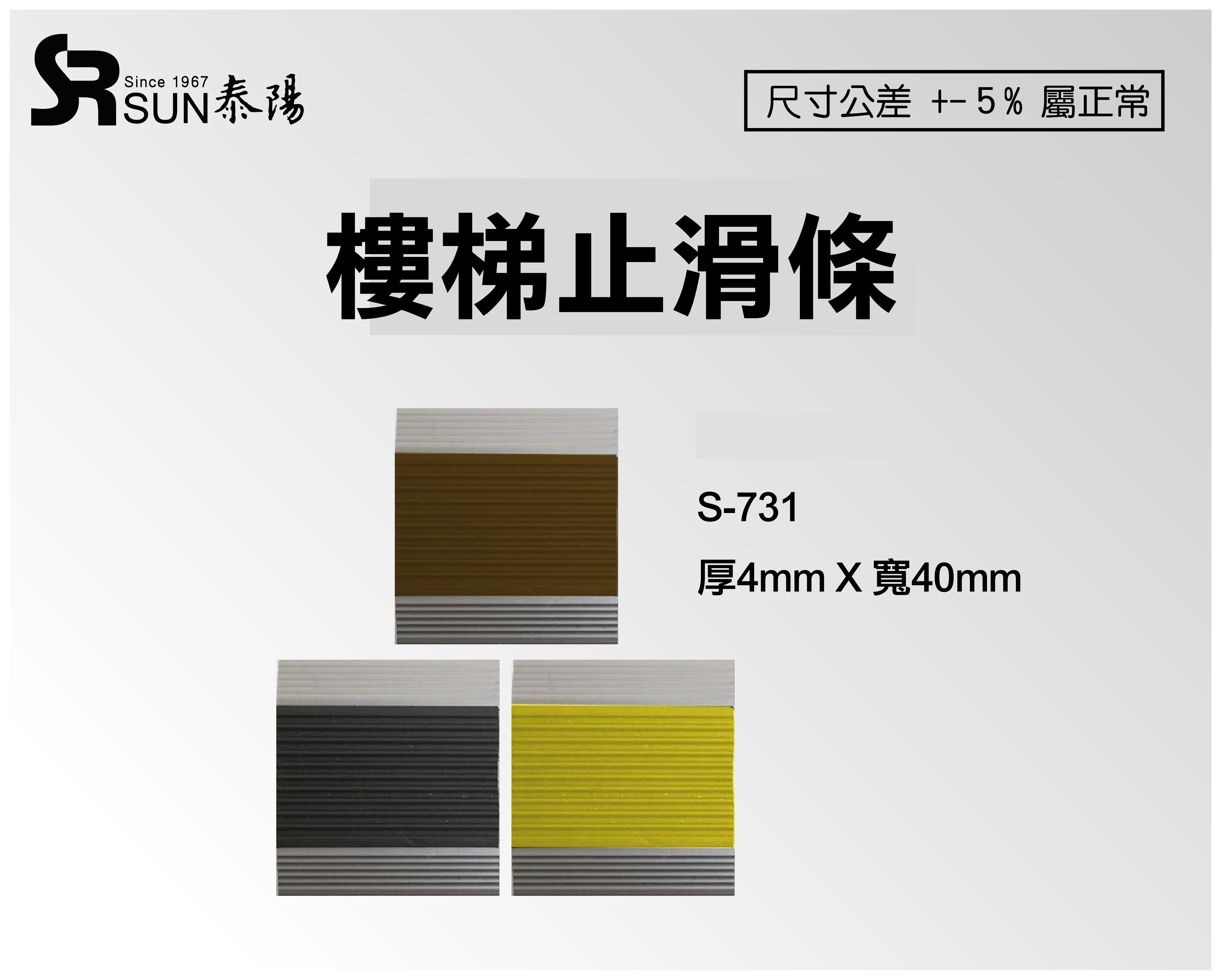 樓梯止滑條4X40(S-731)