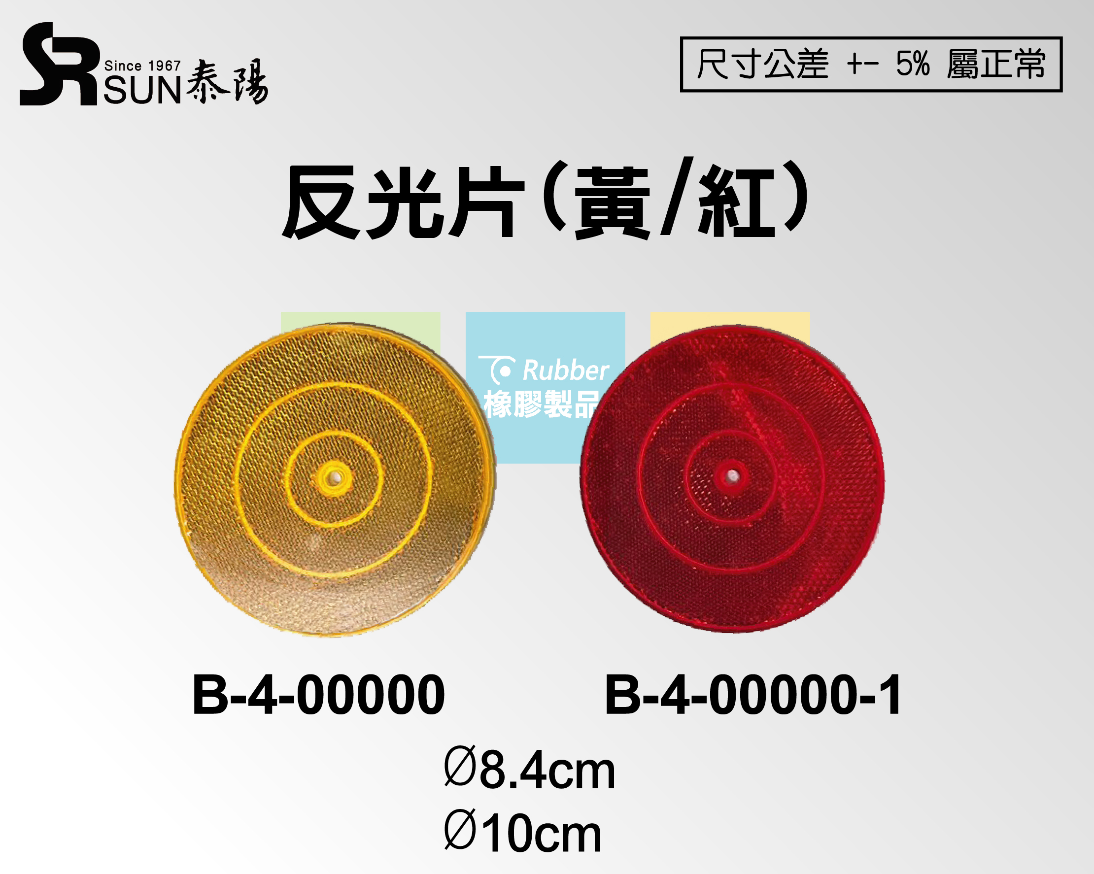 反光片(B-4-00000)