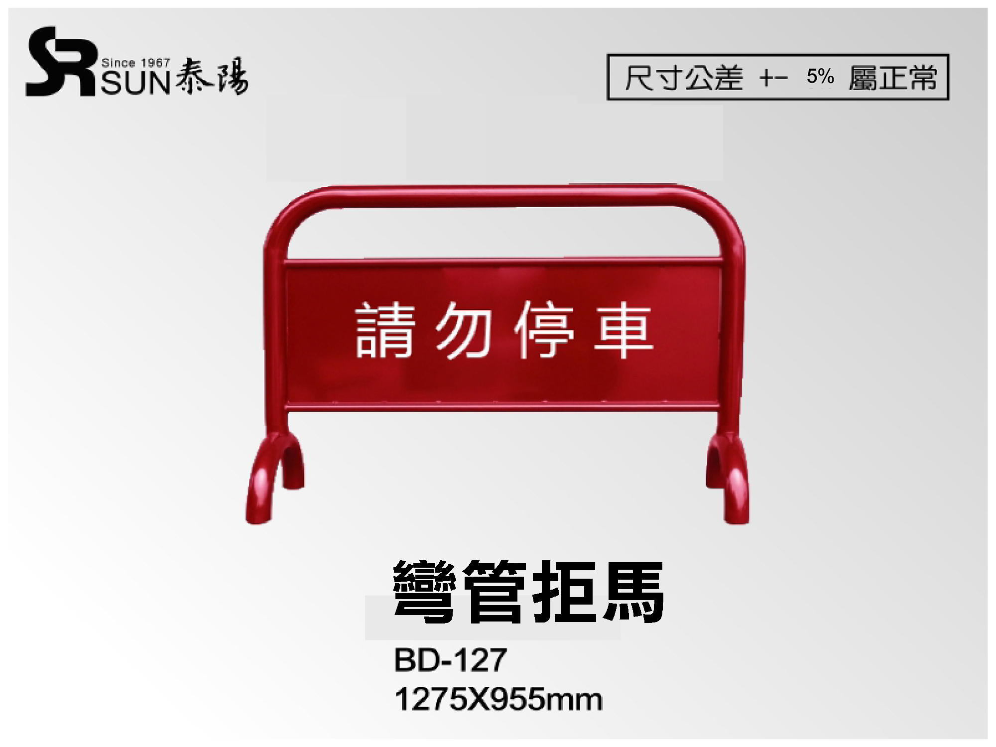彎管拒馬(BD-127)