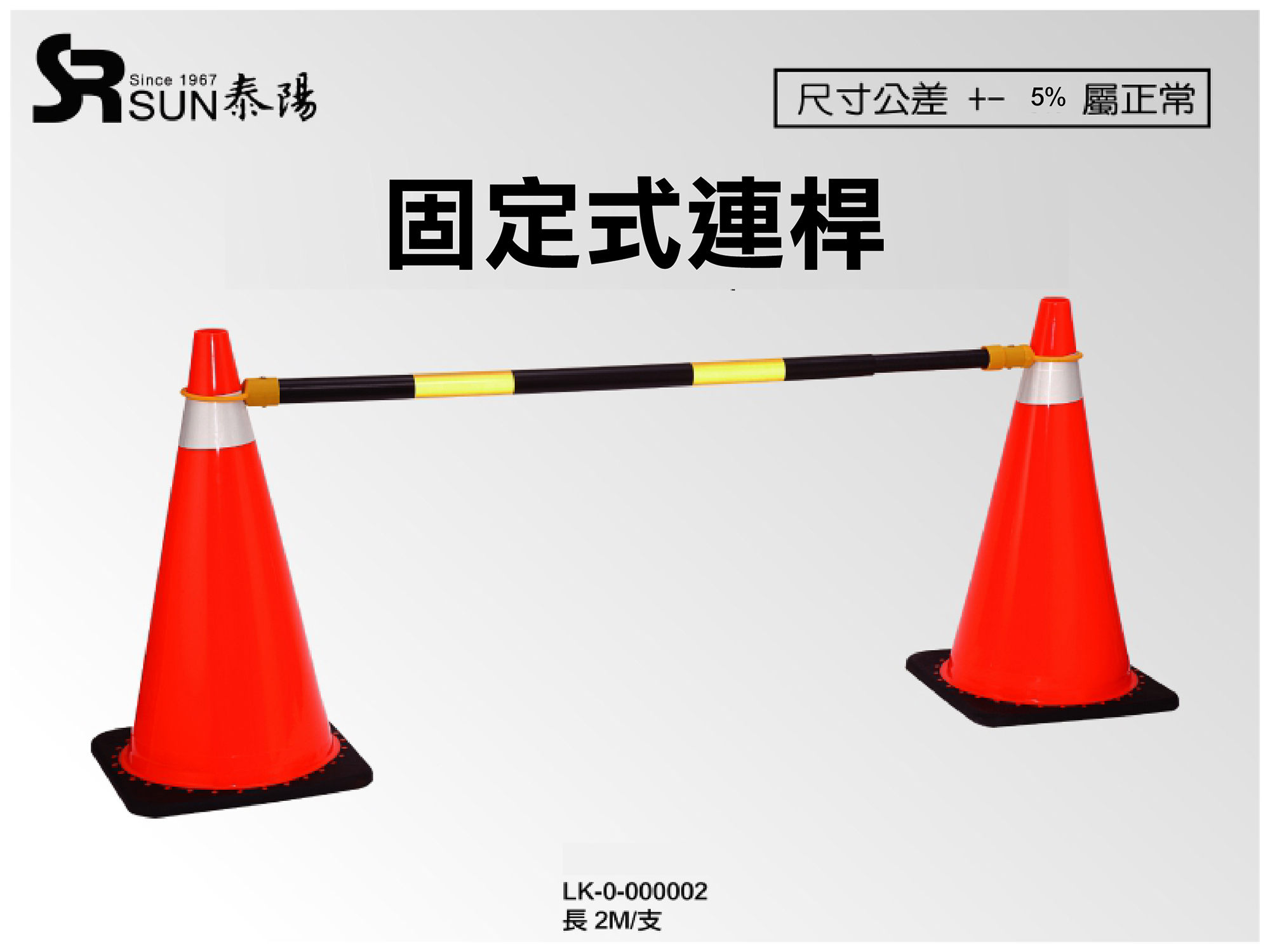 固定式連桿(LK-0-000002)