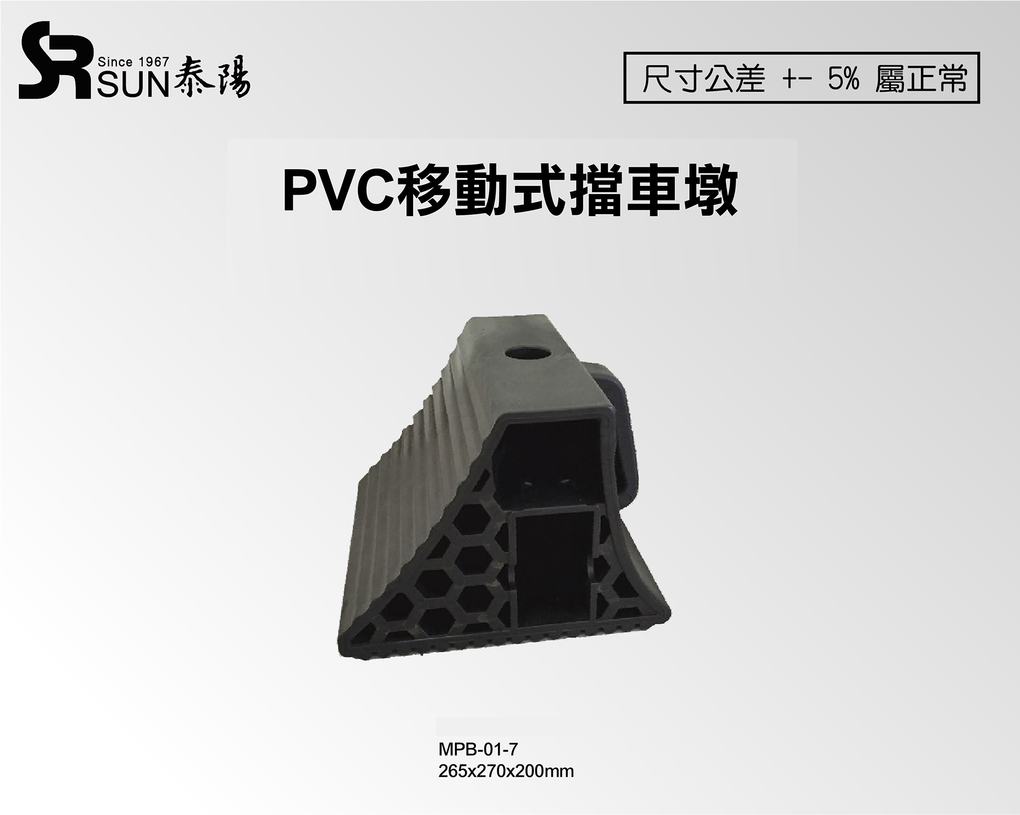 PVC移動擋車墩-265x270x200mm(MPB-01-7)