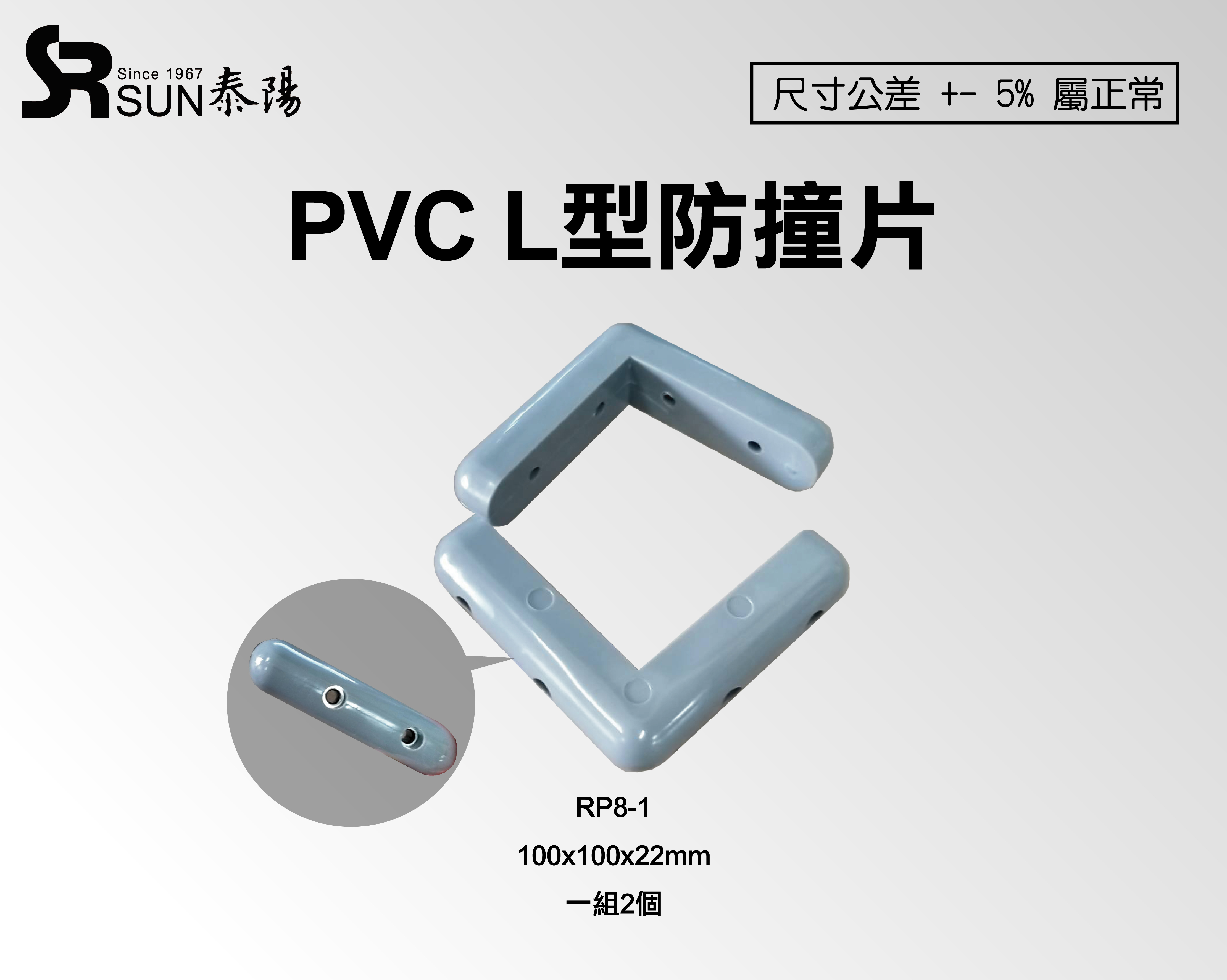 PVC-L型防撞片100x100x22mm(RP8-1)