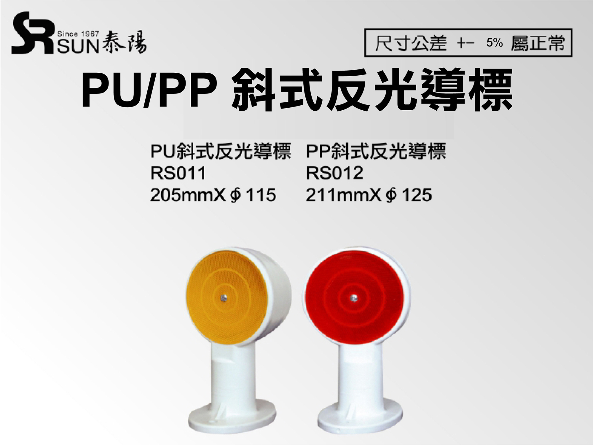 PU/PP斜視反光導標(RS011)