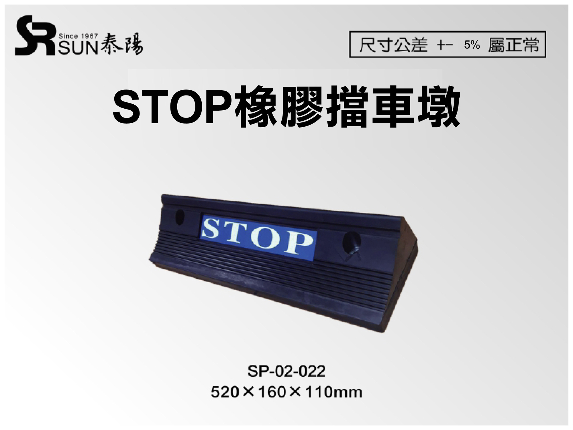 STOP橡膠輪擋(擋車墩)520X160X110(SP-02-022)