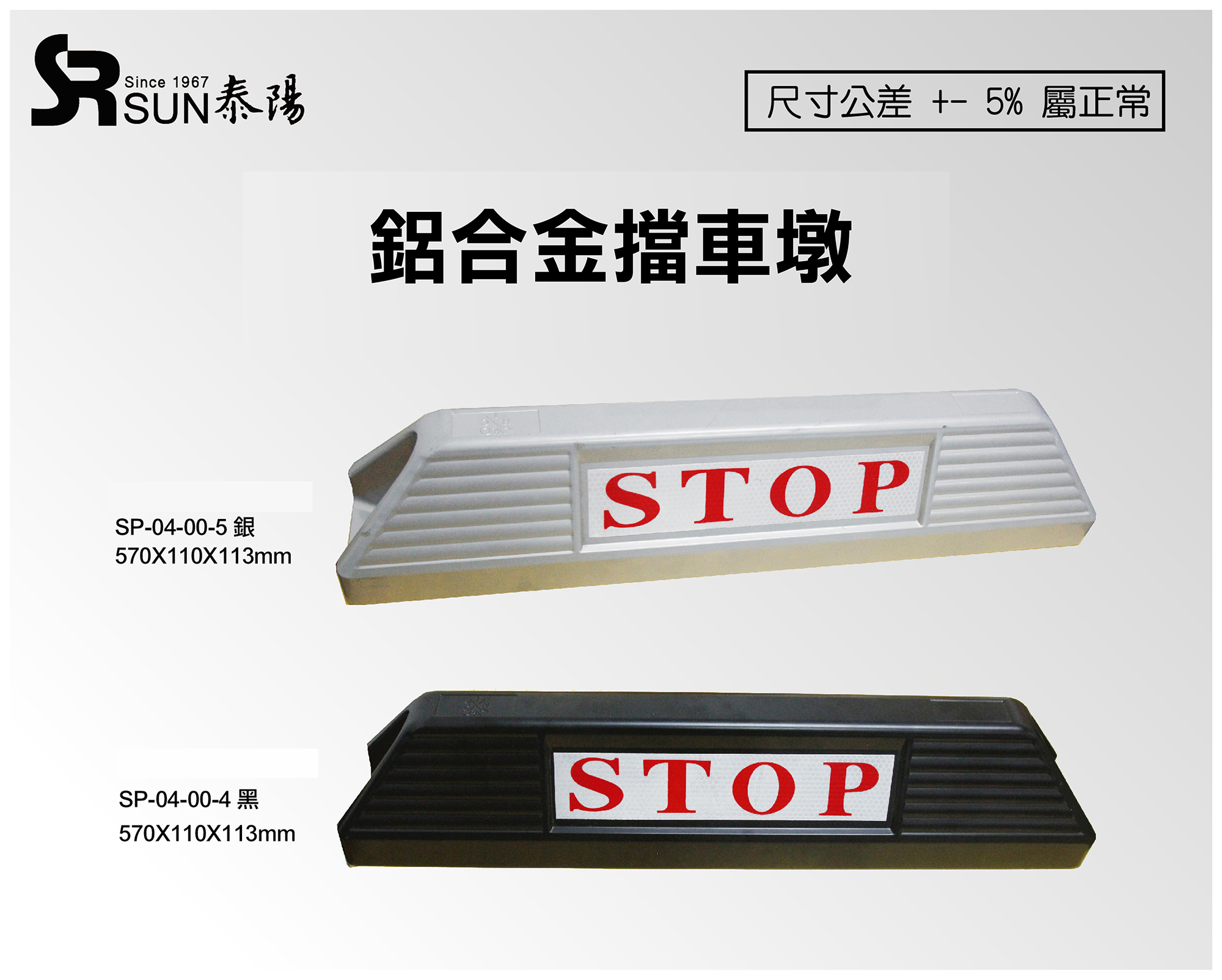 铝合金挡车墩-黑/银-570X110X113mm(SP-04-00-4)