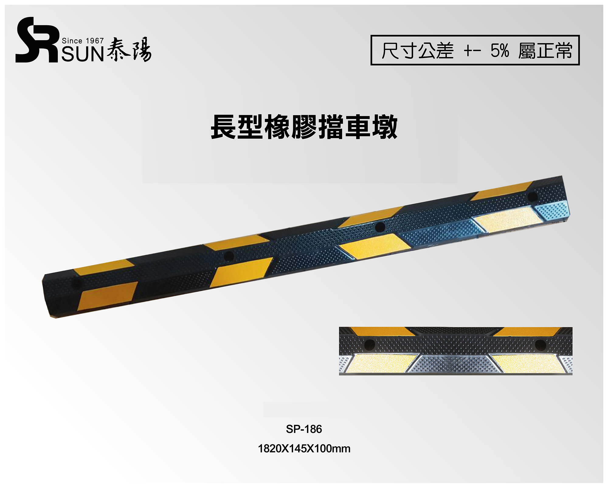 長型橡膠擋車墩(輪擋/檔車墩)1820長*100高*145MM寬(SP-186)
