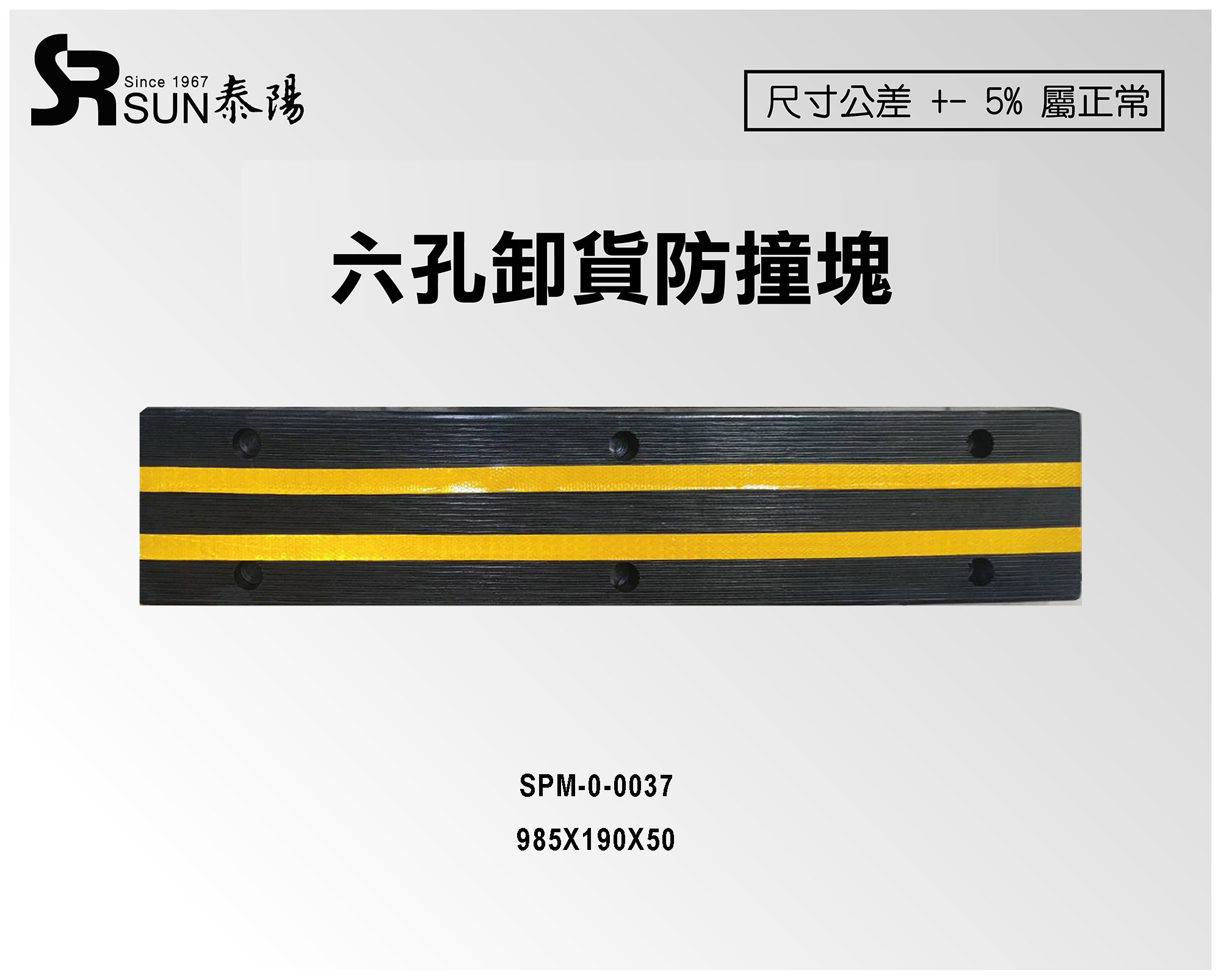 6孔橡膠卸貨防撞塊/護牆板-985x190x50mm(SPM-0-0037)