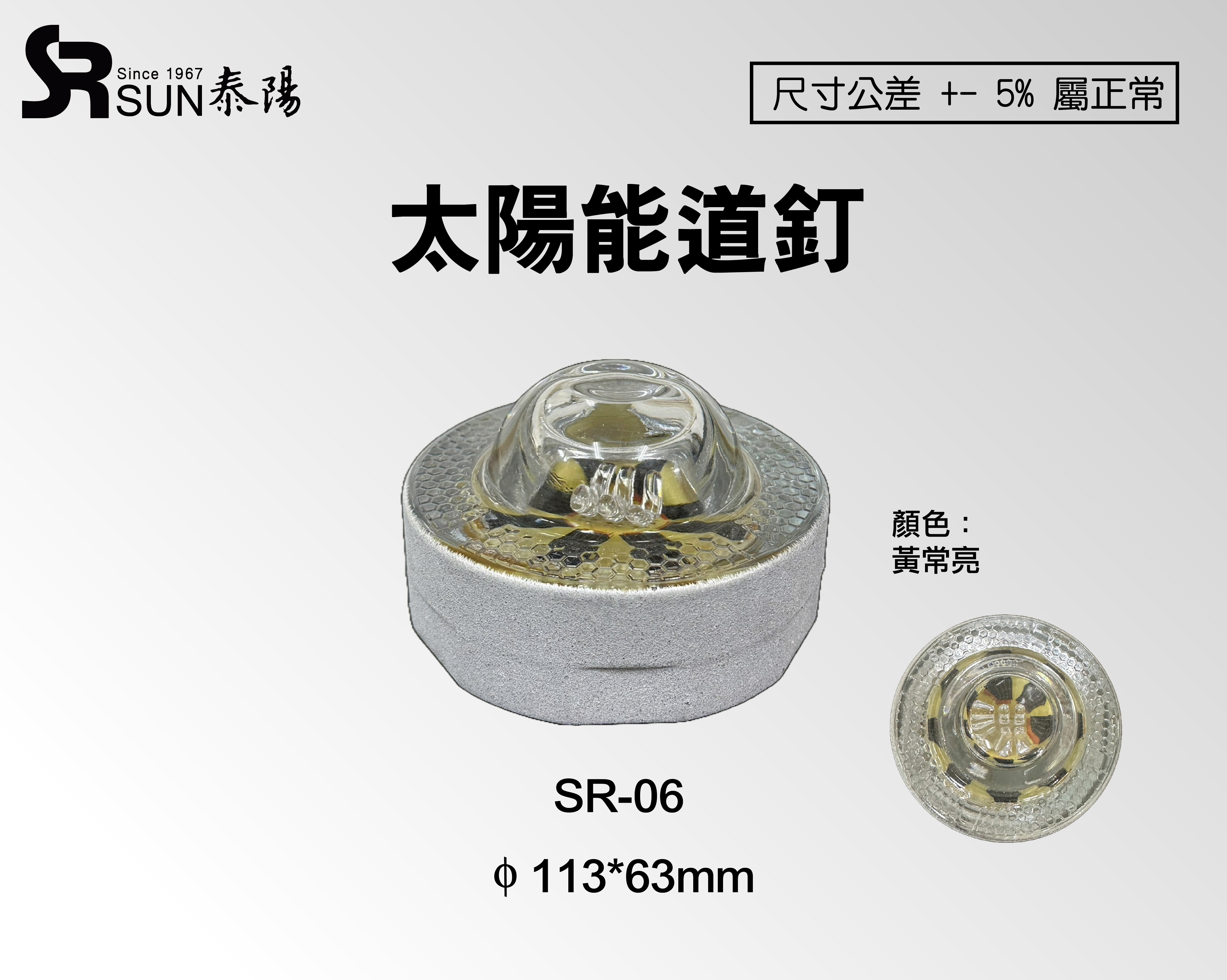 太阳能道钉(SR-06)