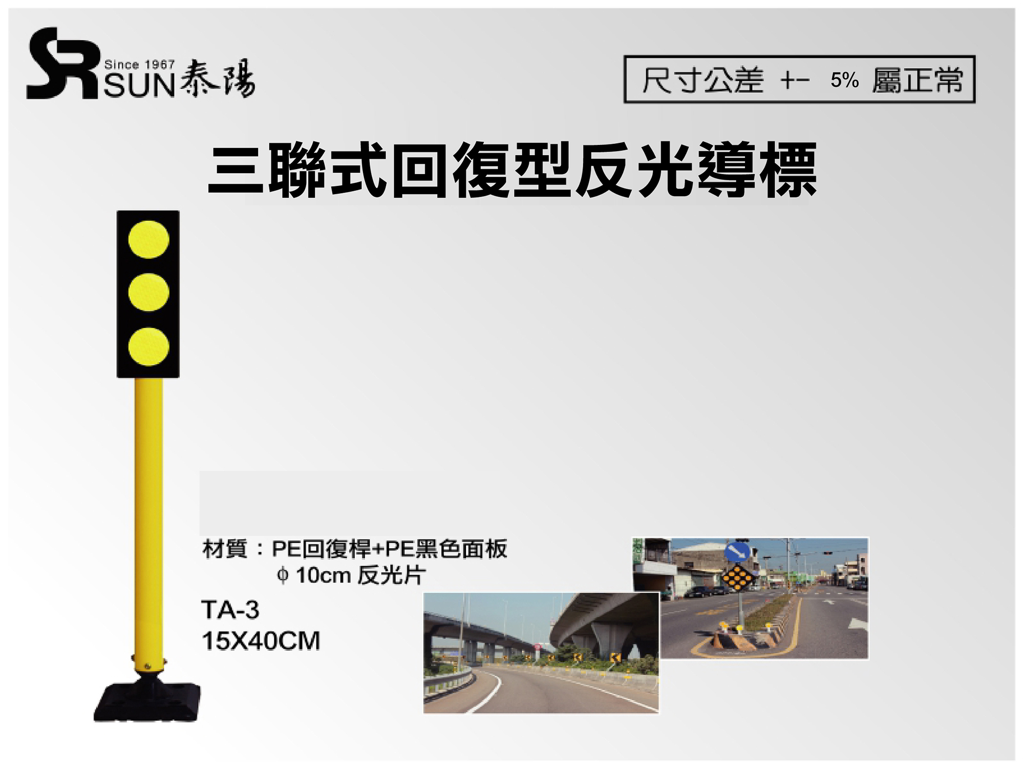 三联式回复型反光导标(TA-3)