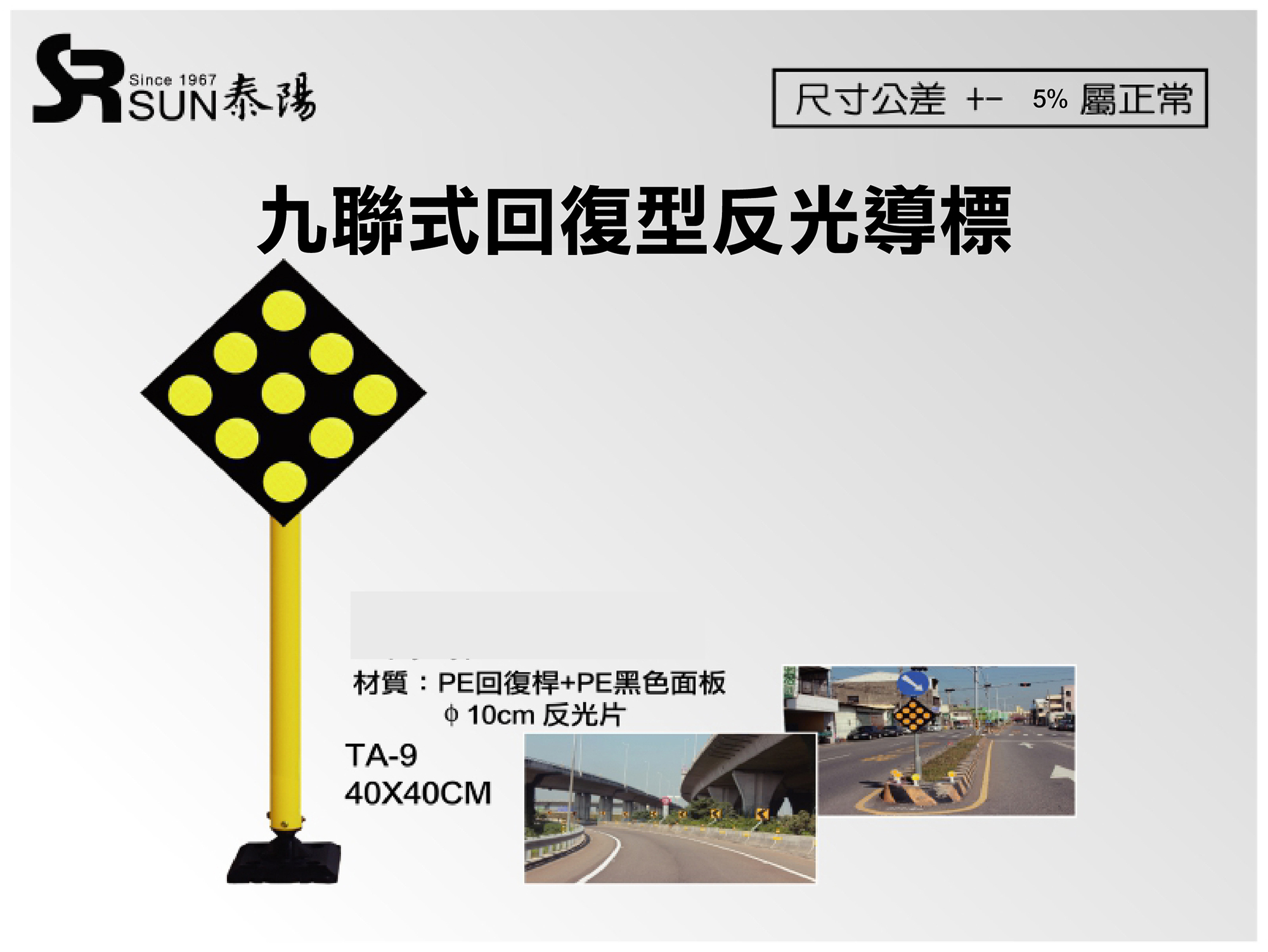 九联式回复型反光导标(TA-9)