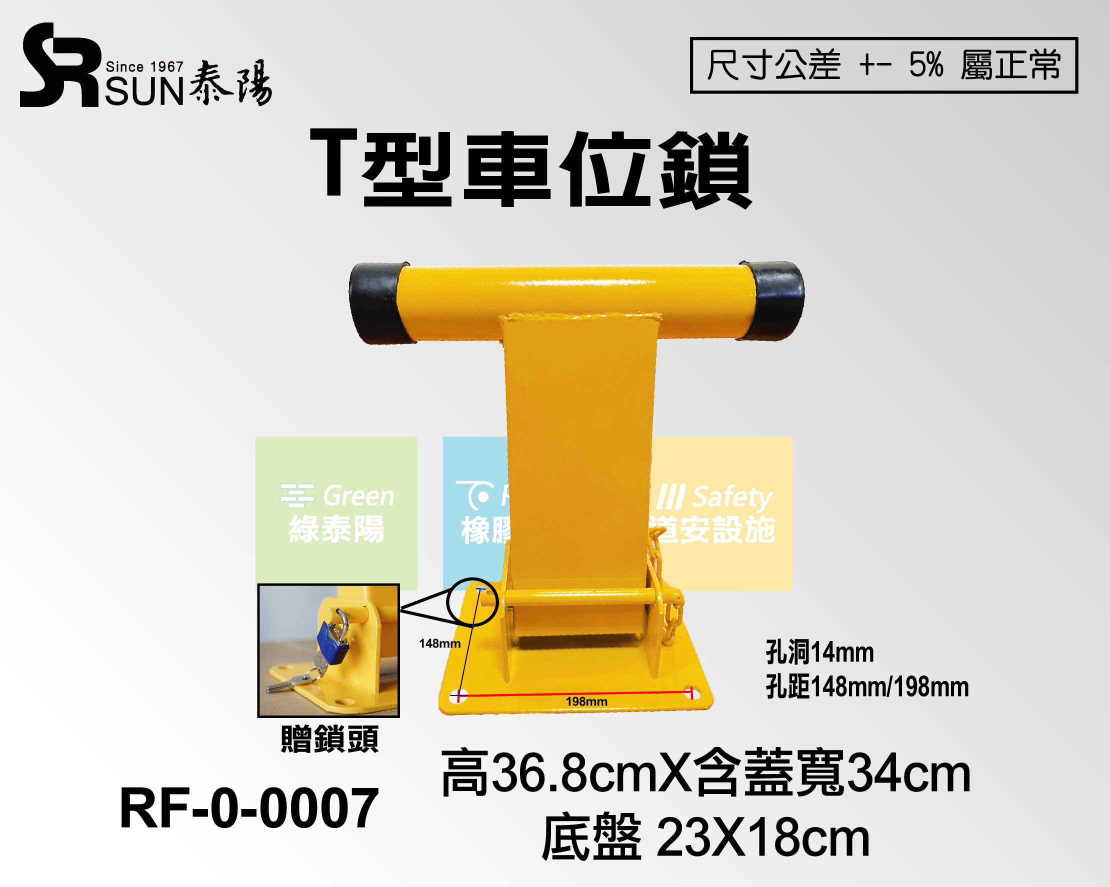 T型車位鎖(RF-0-0007)
