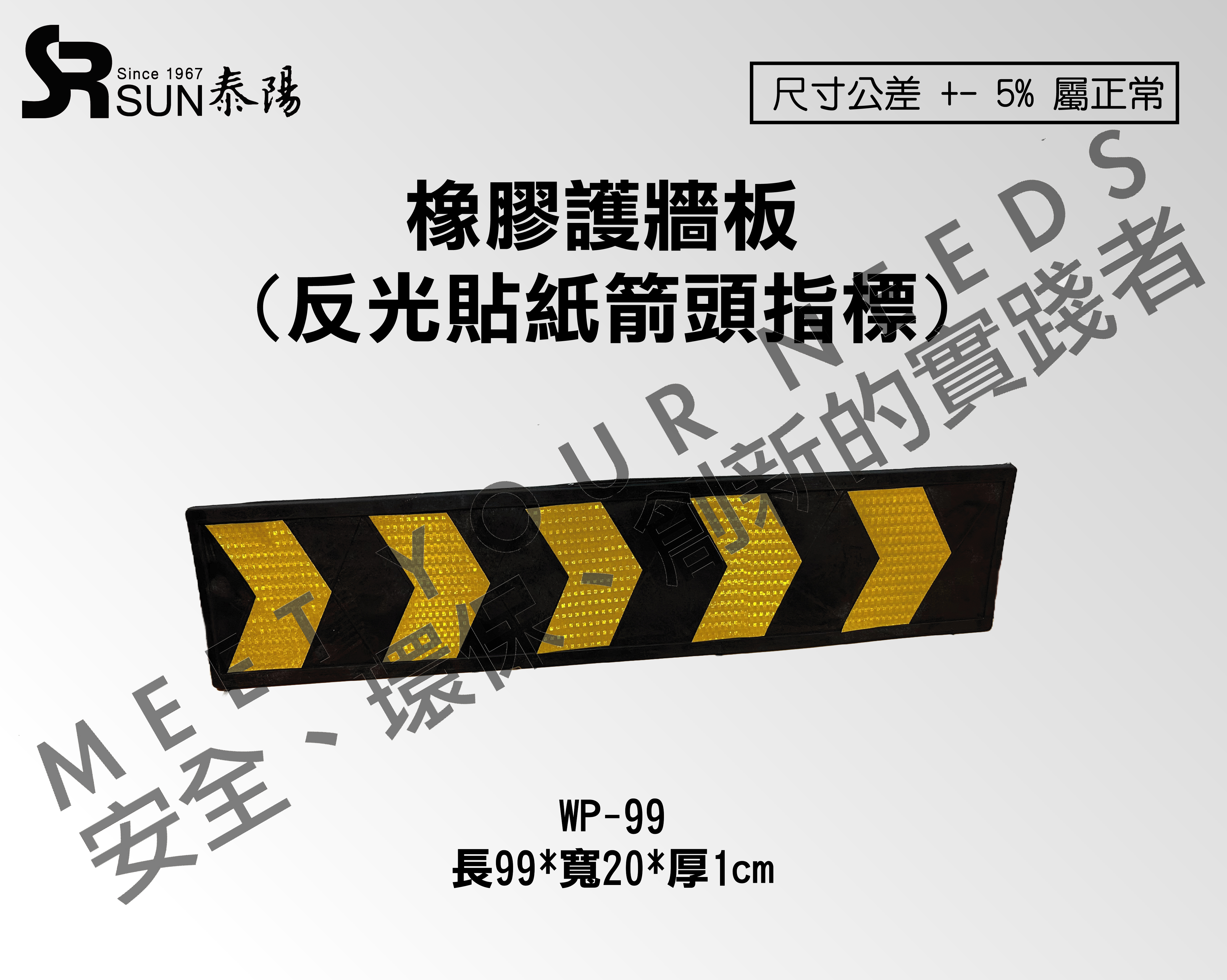 橡胶护墙版-反光贴纸箭头指针(WP-99)