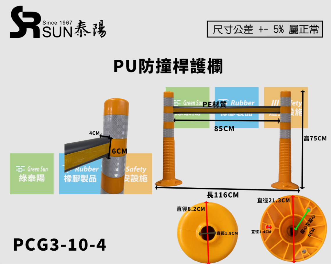 PU防撞桿護欄(PCG3-10-4)