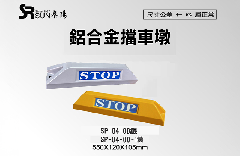 铝合金轮挡(挡车墩)550X120X105(SP-04-00)