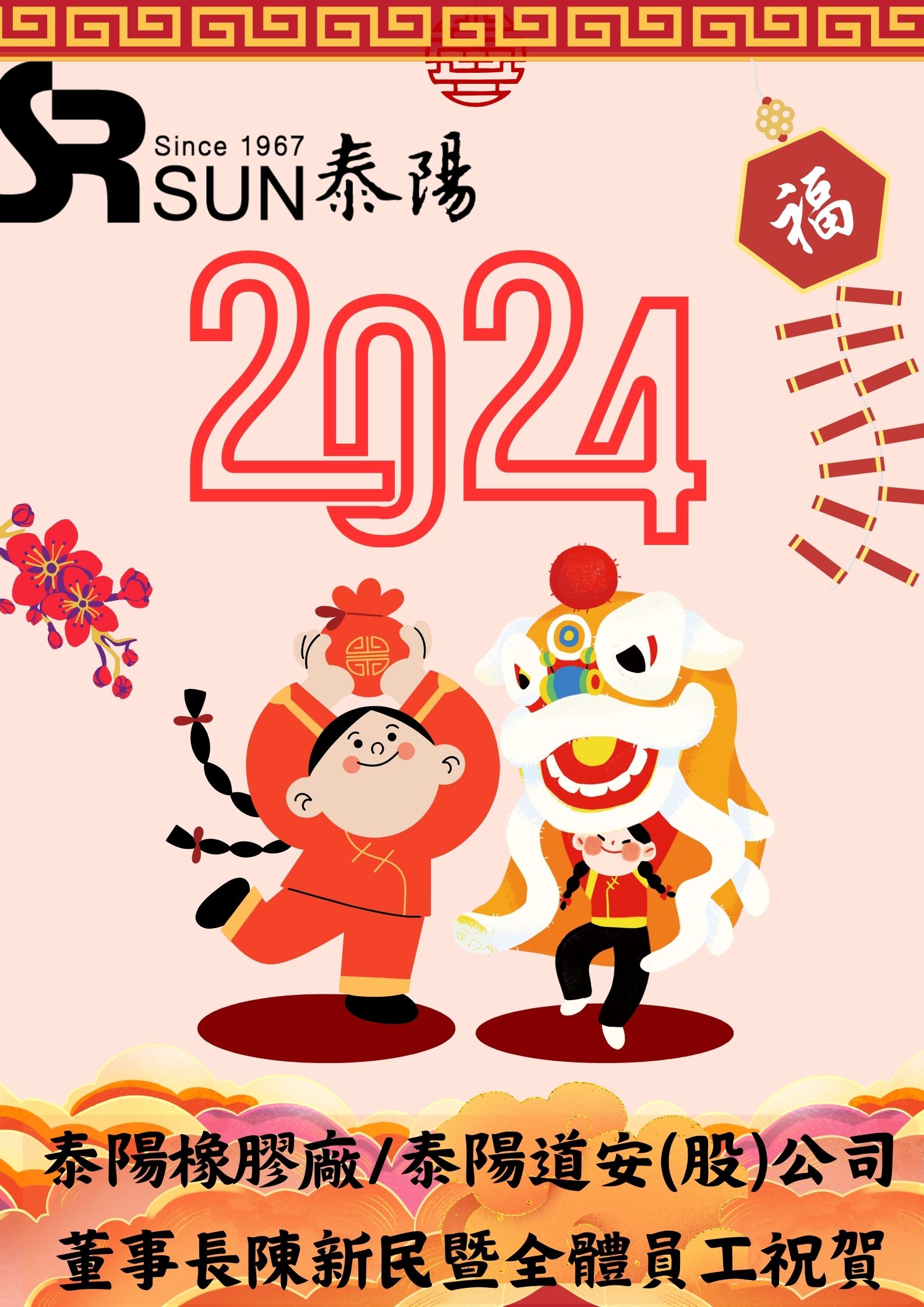2024年、龍の年が皆様にとって幸せな年でありますように！