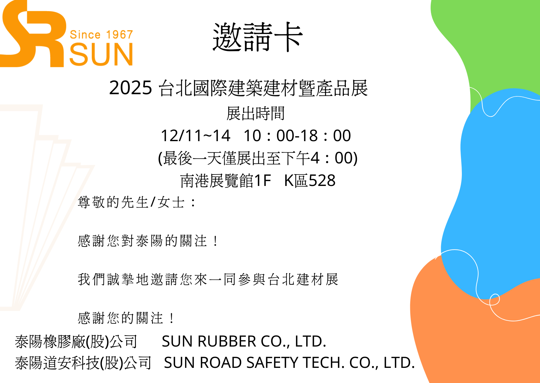 2025 台北國際建築建材暨產品展
