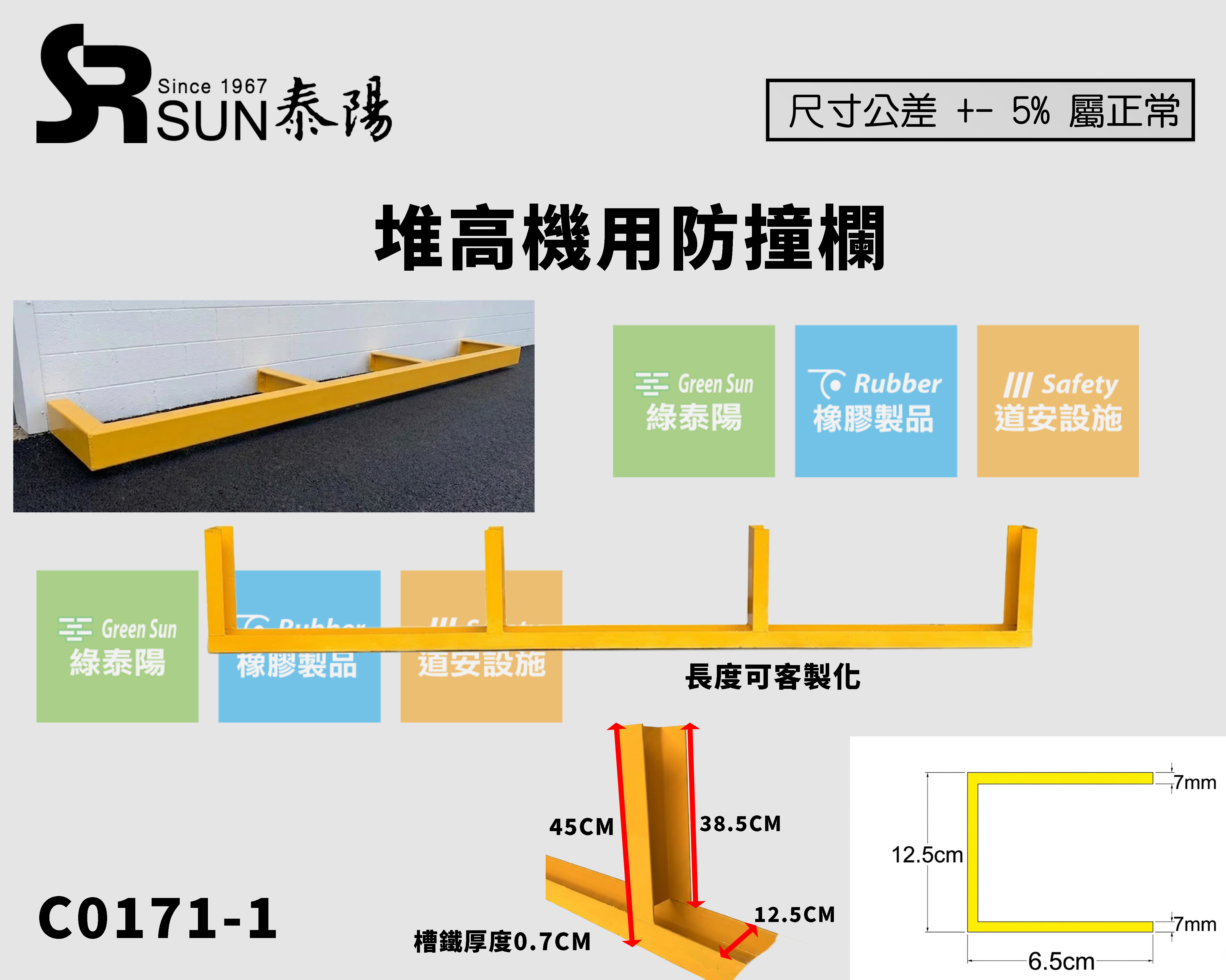堆高機用防撞欄(C0171-1)
