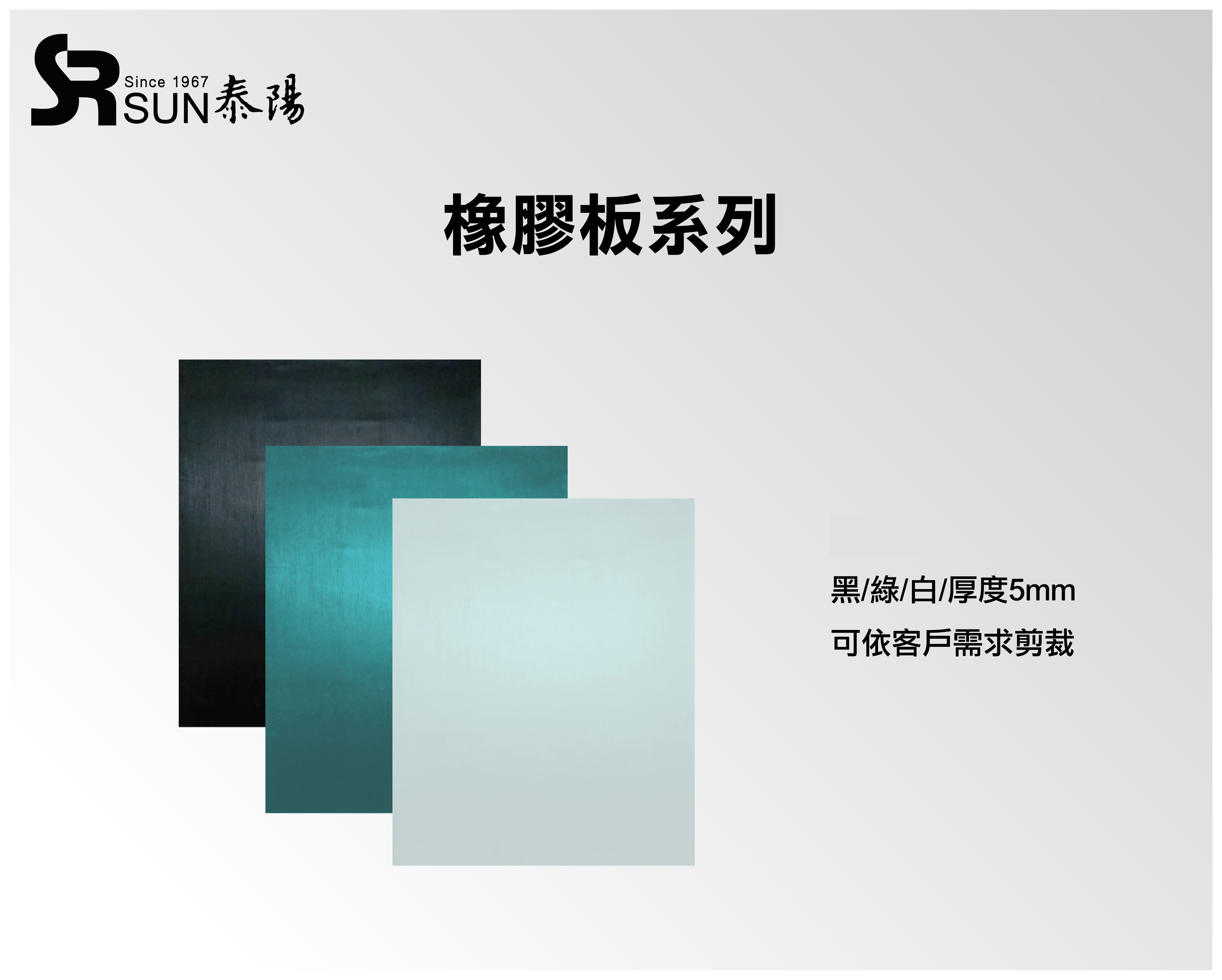 橡膠板黑色 綠色 白色