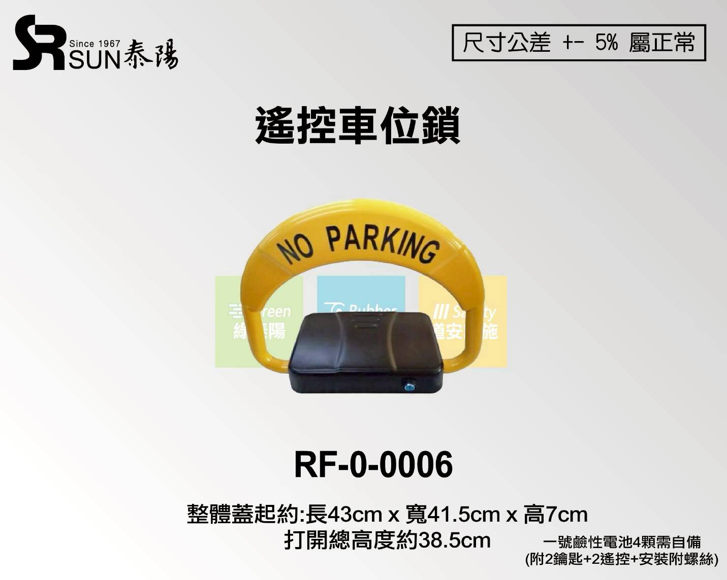 遙控車位鎖 (RF-0-0006)