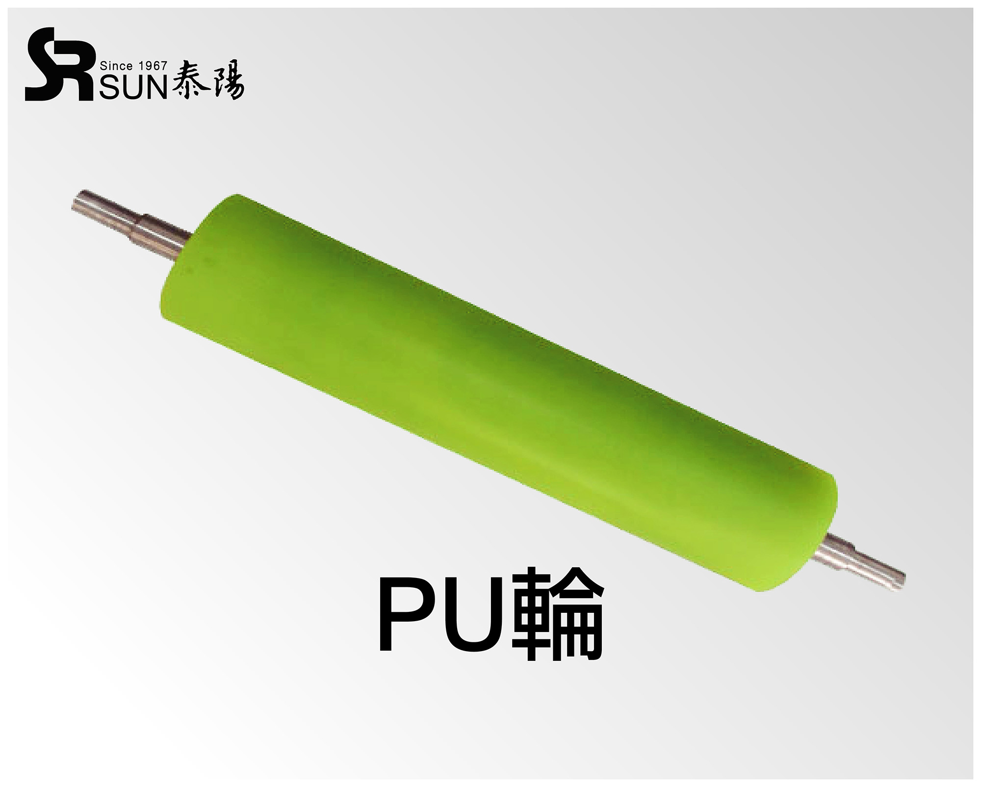 PU輪
