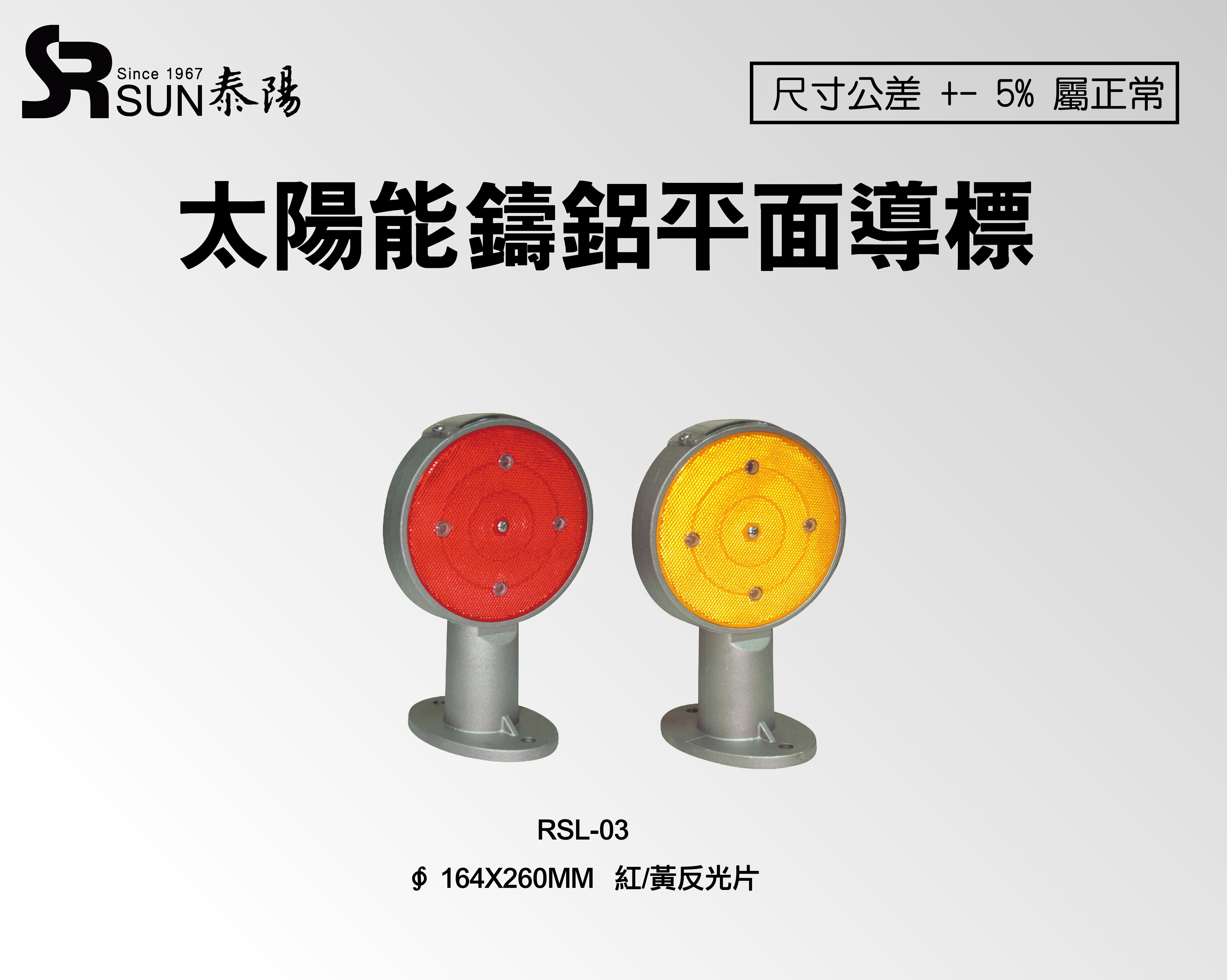 太阳能铸铝平面导标(RSL-03)