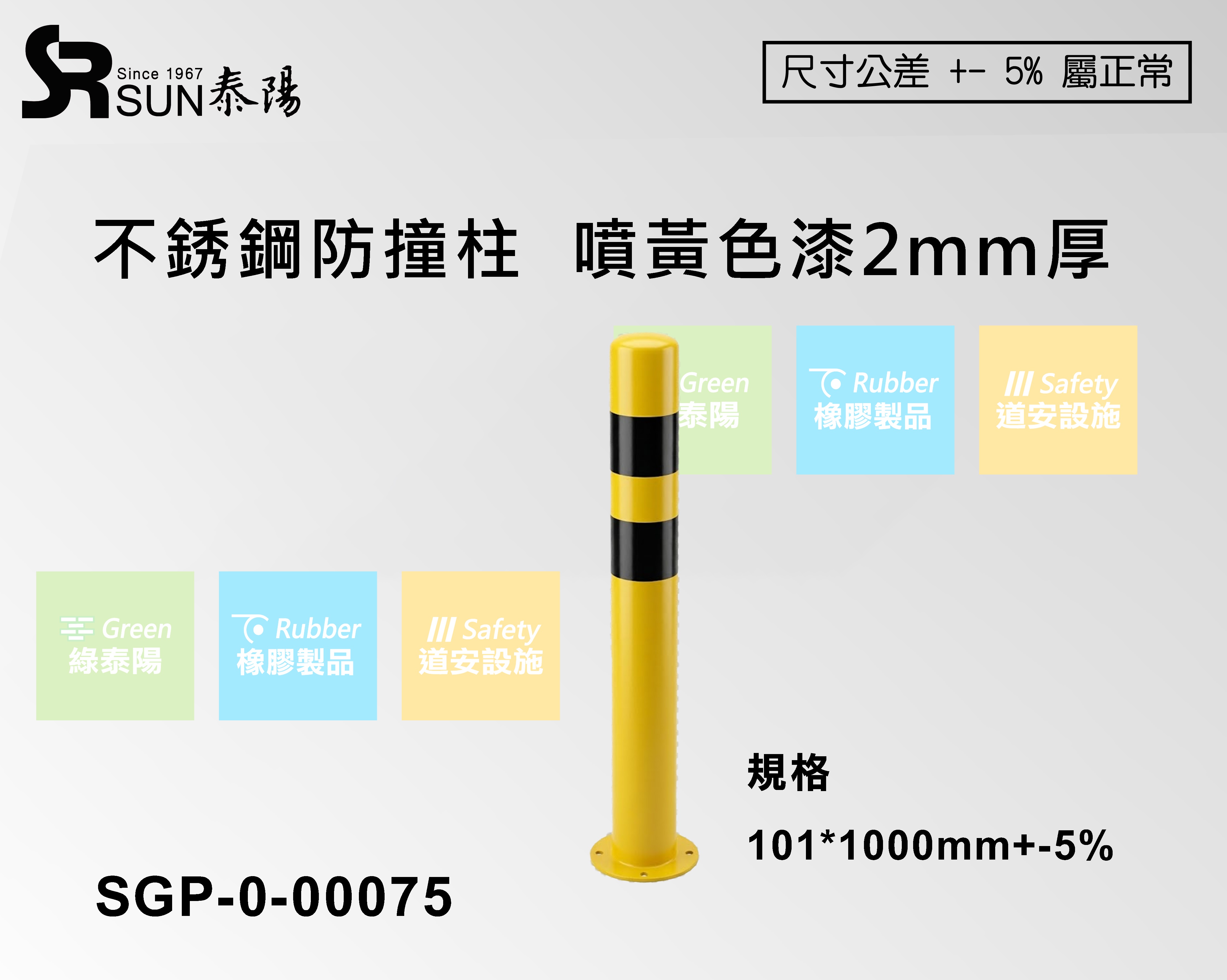 不鏽鋼防撞柱/防撞桿-可訂製分離式(SGP-0-00075)
