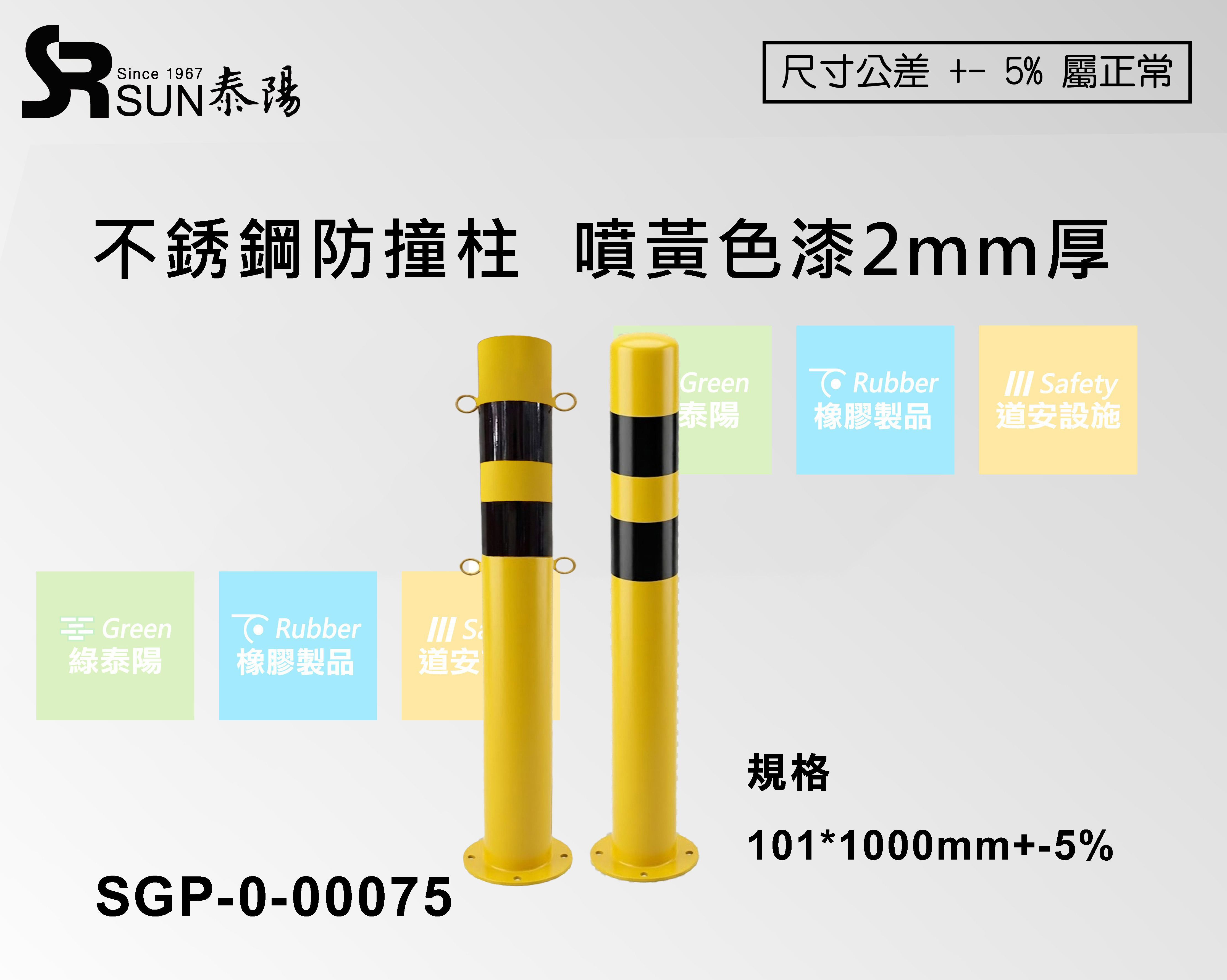 不鏽鋼防撞住 噴黃色漆2mm厚 SGP-0-00075 