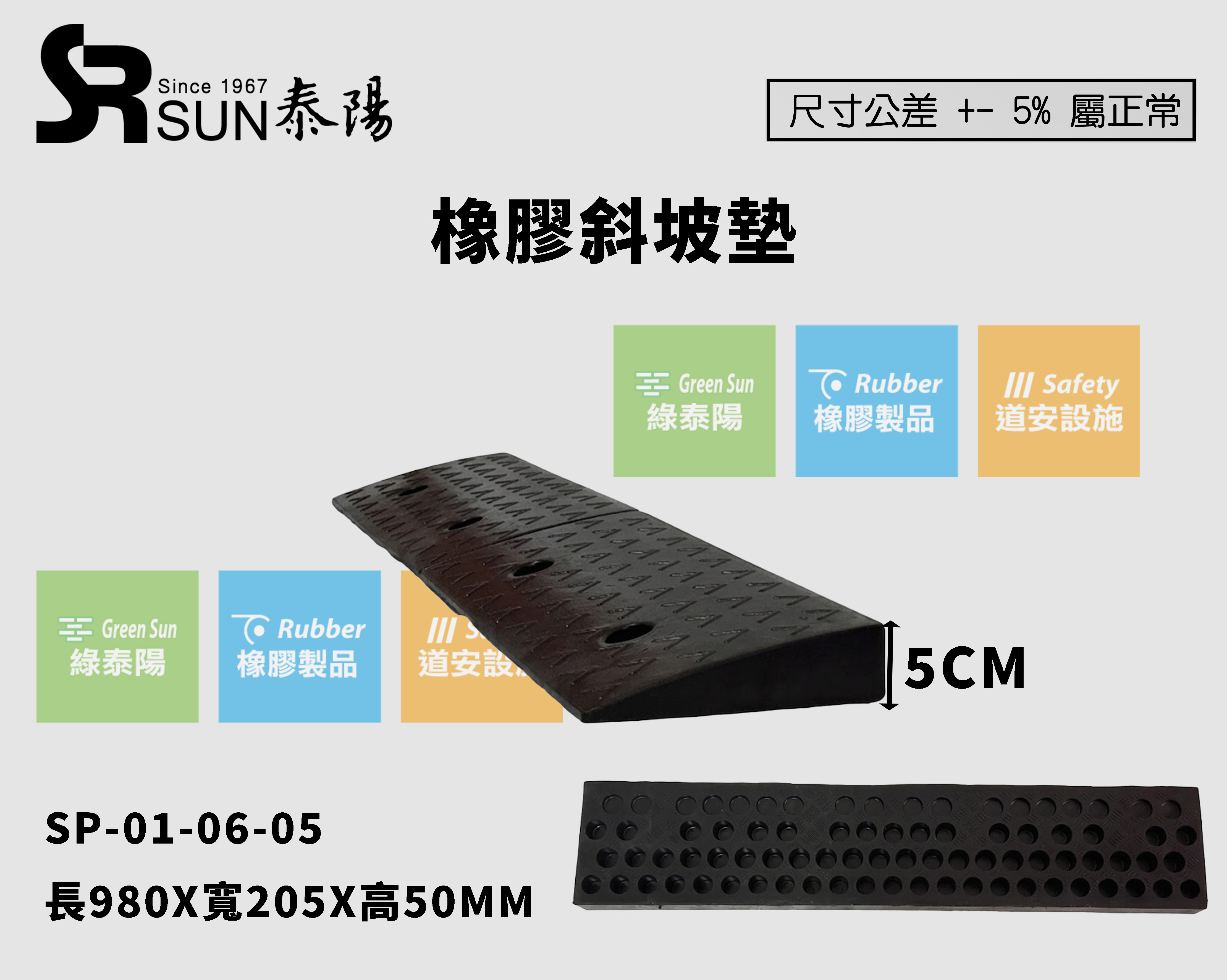 橡膠黑斜坡墊 SP-01-60-05