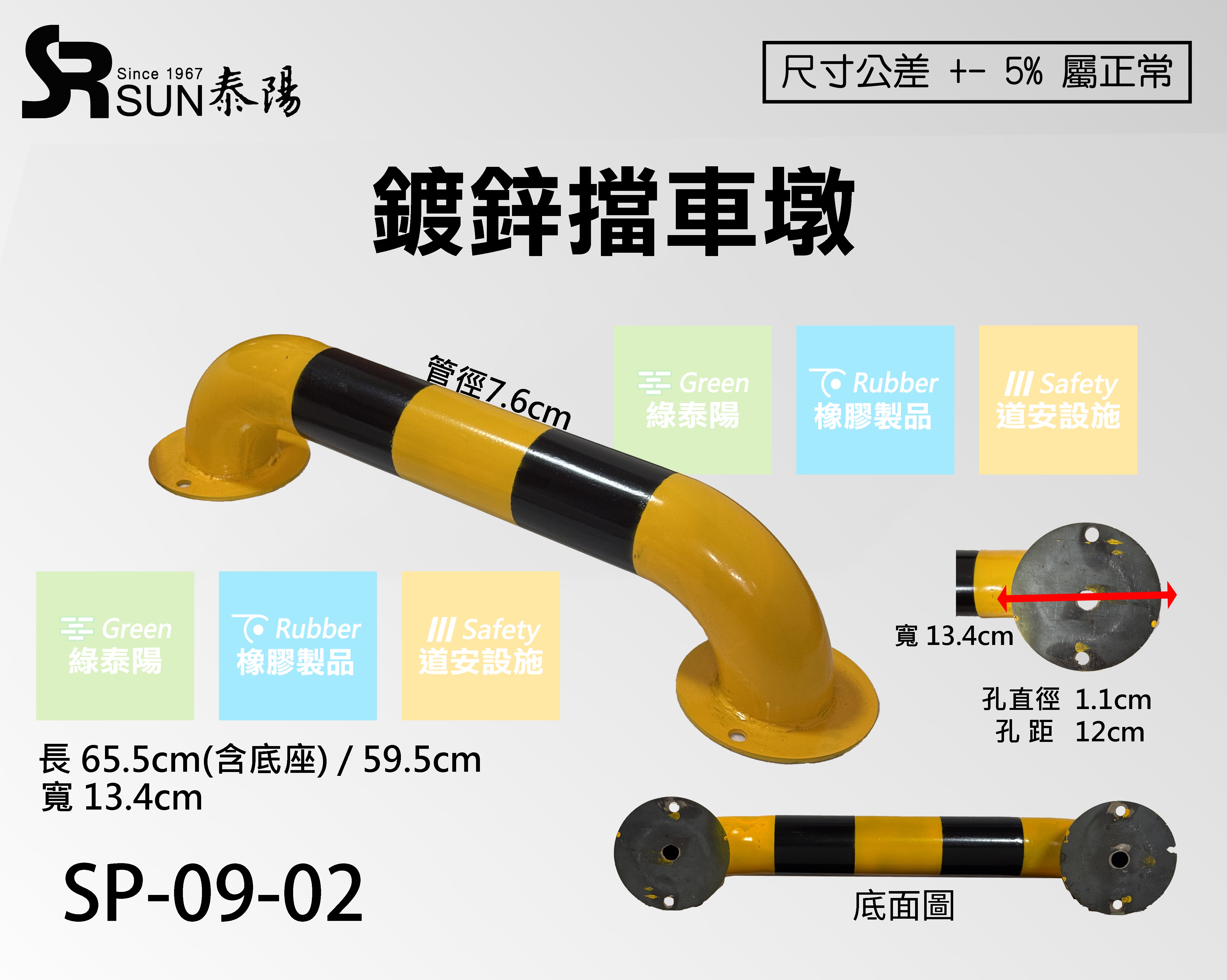 鍍鋅擋車墩(SP-09-02)