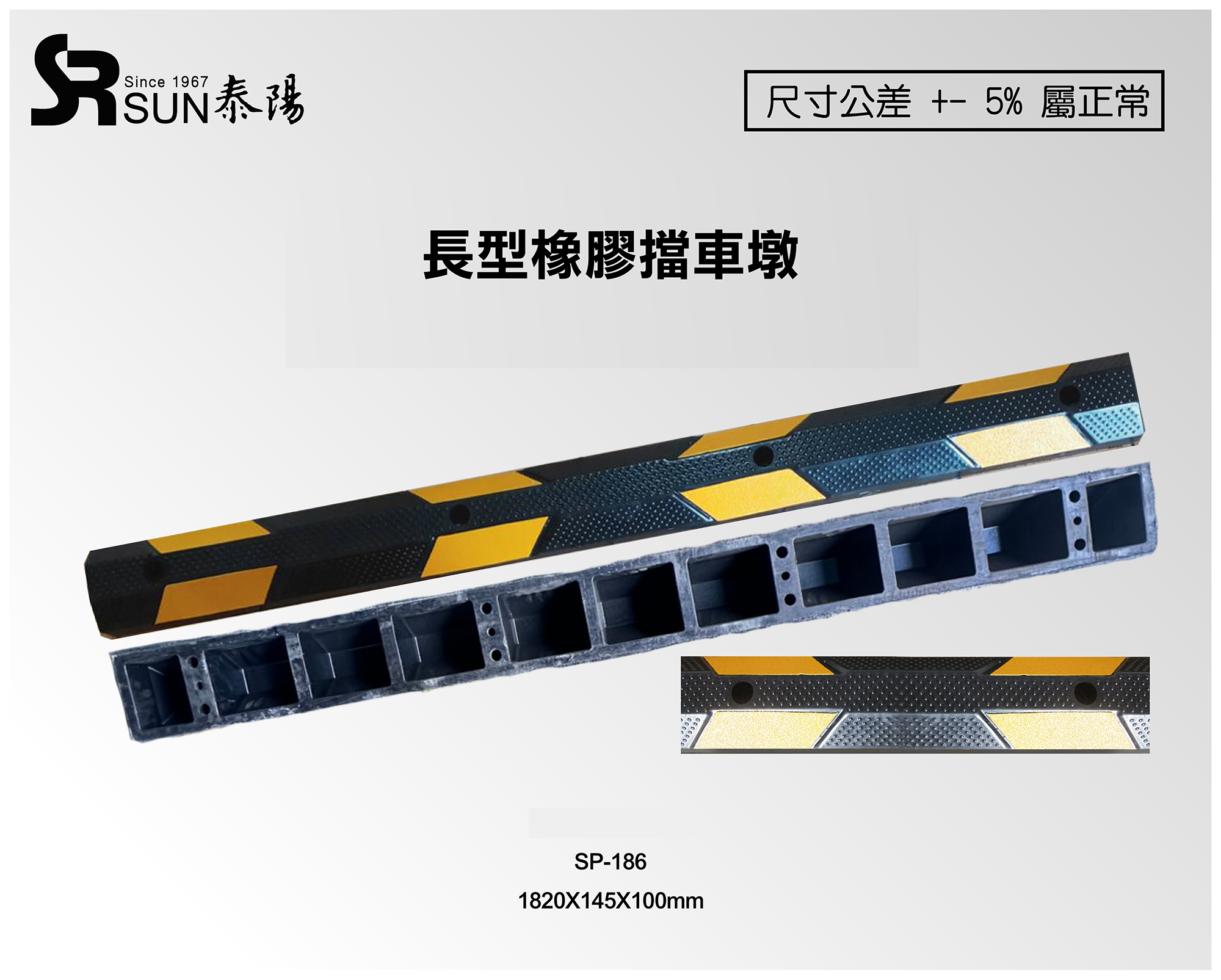 長型橡膠擋車墩(輪擋/檔車墩)1820長*100高*145MM寬(SP-186)