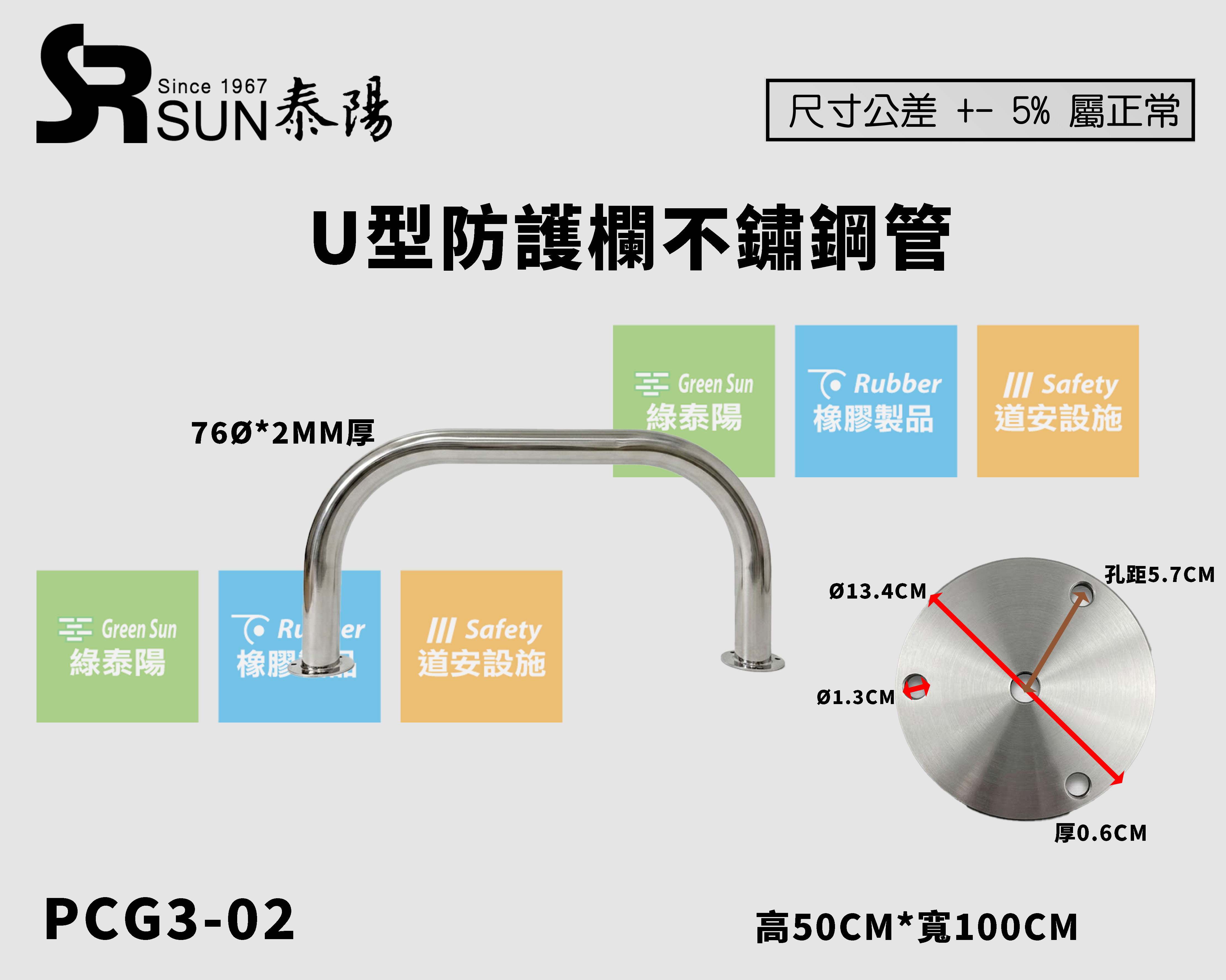 U型防護欄不鏽鋼管(PCG3-02)