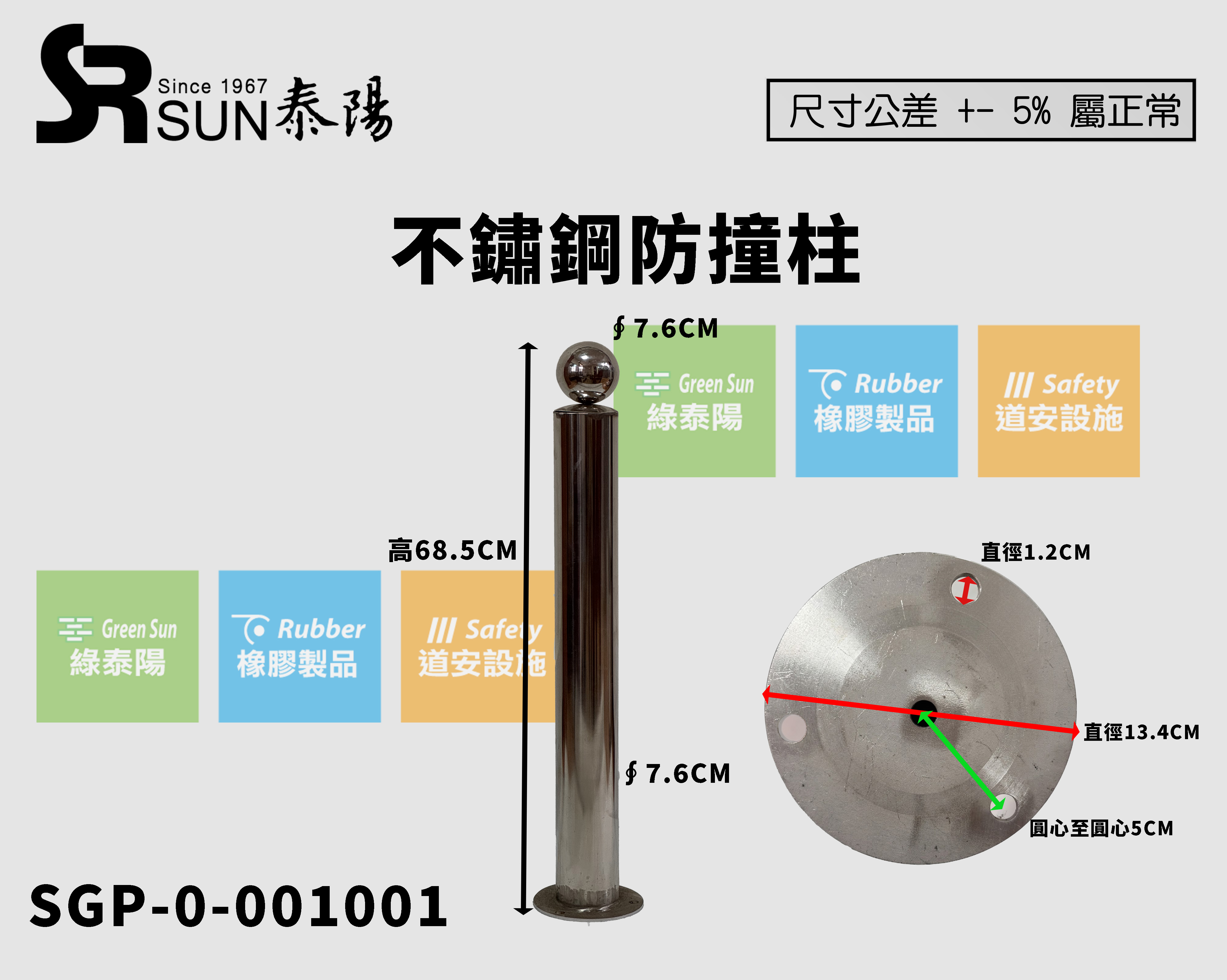 不鏽鋼防撞柱(SGP-0-001001)