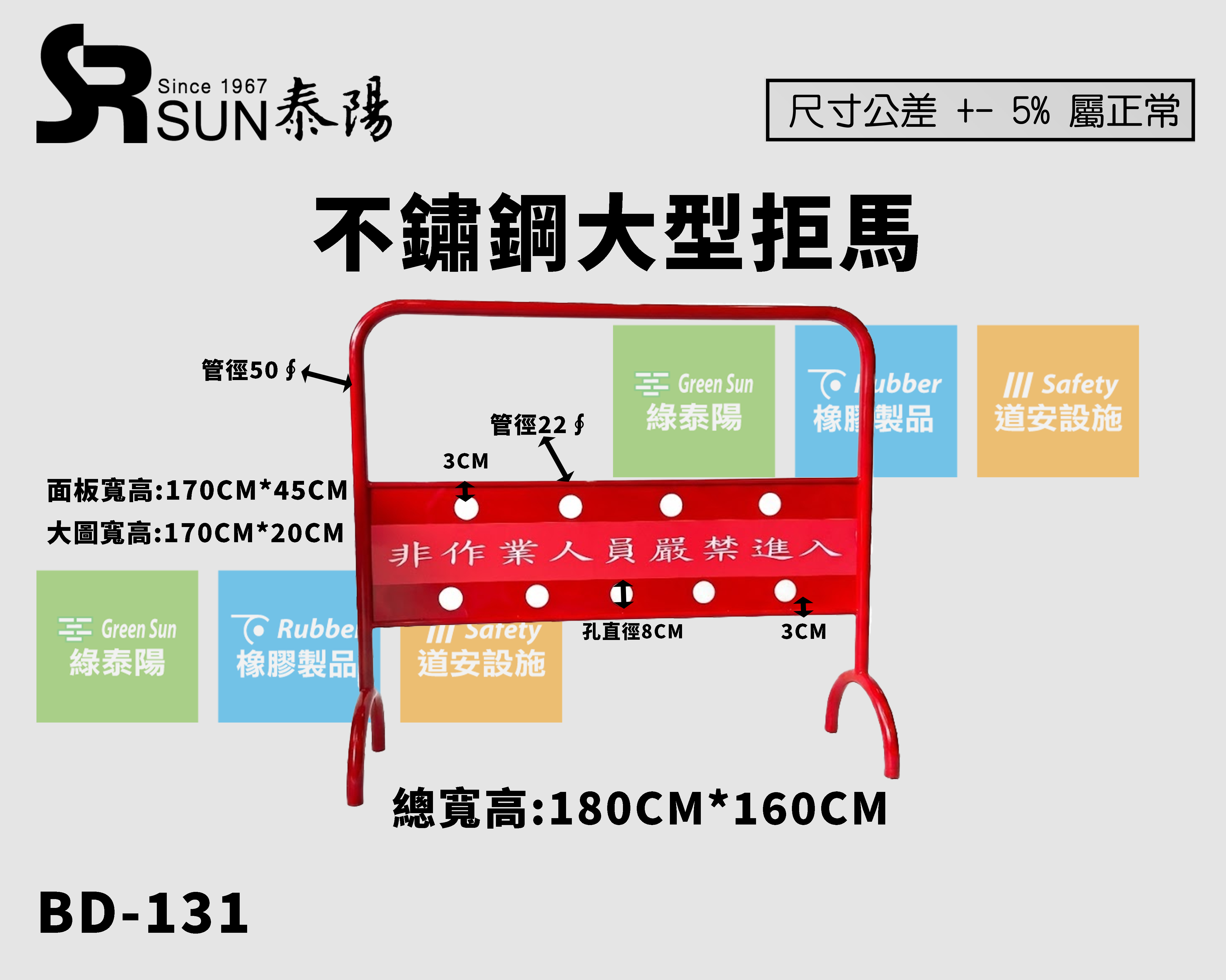 不鏽鋼大型拒馬(BD-131)