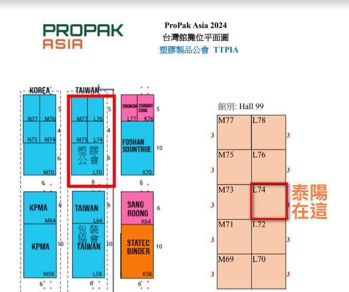 2024泰國國際包裝科技暨食品加工展 (Propak Asia)